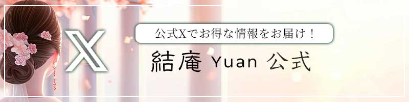 結庵(ゆあん)のバナー